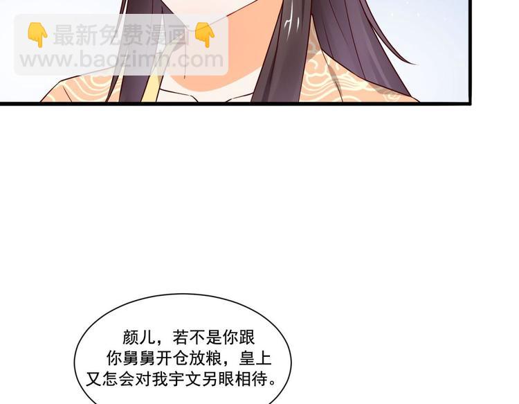 《涅盘之凤颜临歌》第18话 第16页