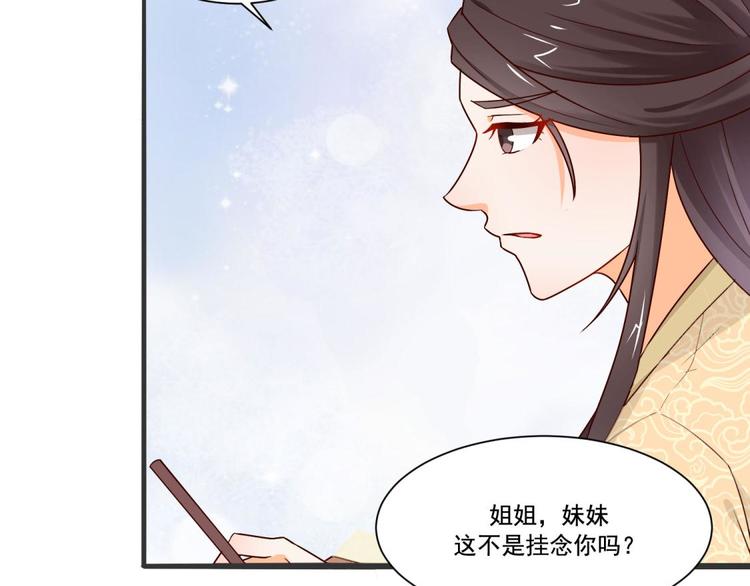 《涅盘之凤颜临歌》第18话 第31页
