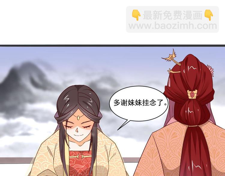 《涅盘之凤颜临歌》第18话 第33页