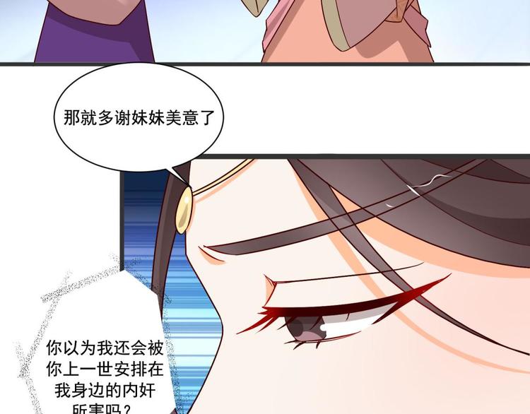 《涅盘之凤颜临歌》第18话 第40页