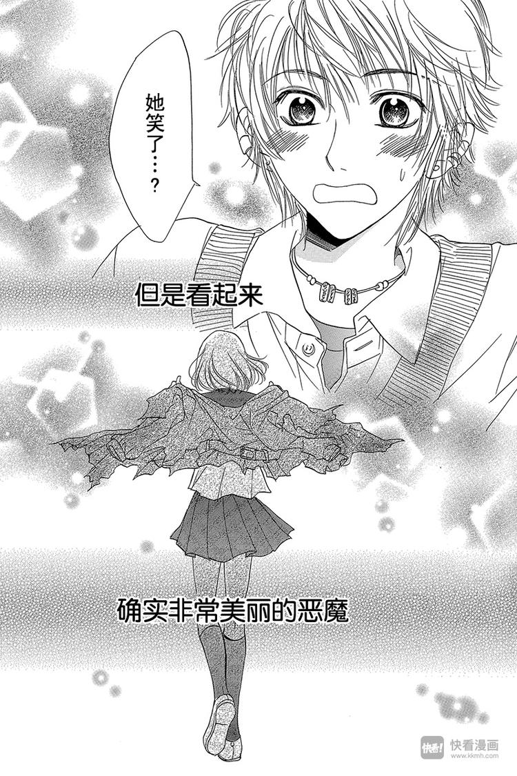 《恶魔变奏曲》第1话 第45页
