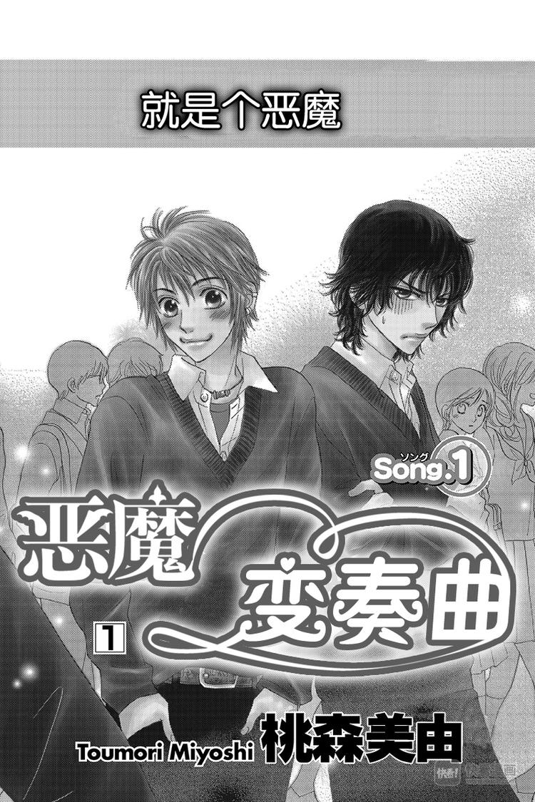 《恶魔变奏曲》第1话 第4页