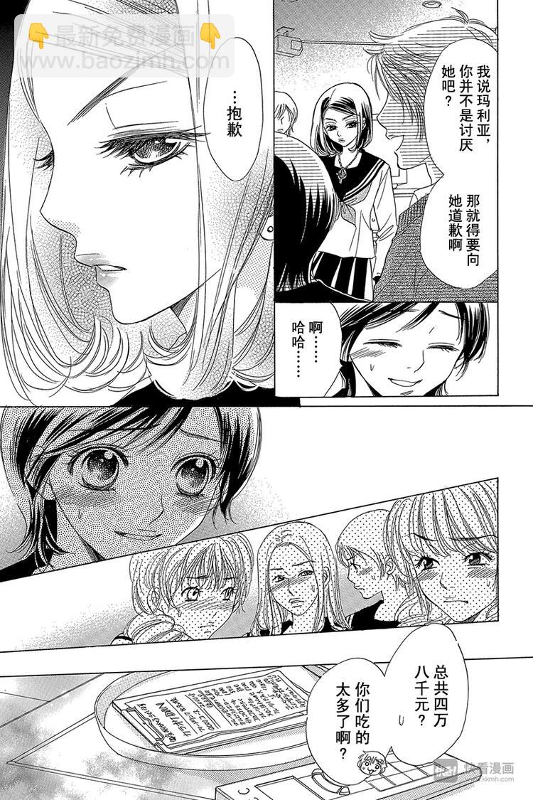 《恶魔变奏曲》第4话 第5页