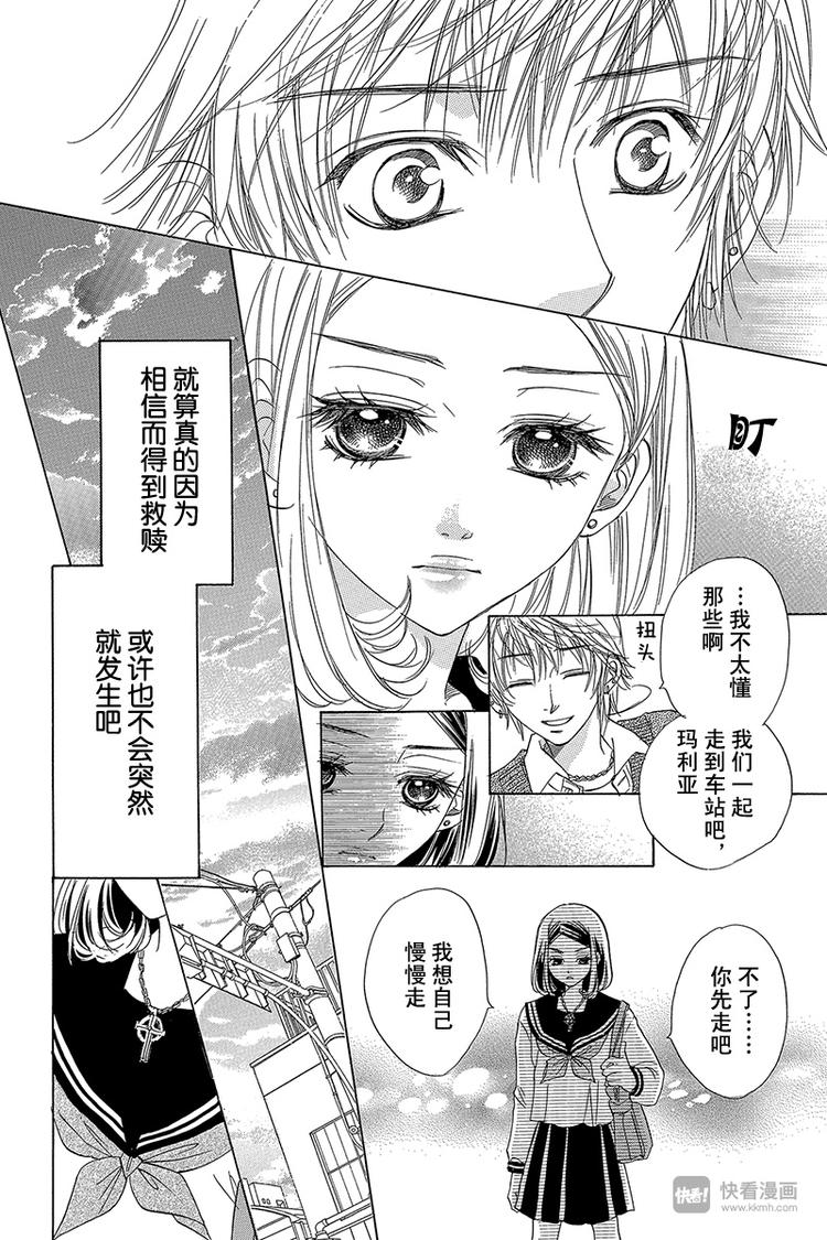 《恶魔变奏曲》第4话 第8页