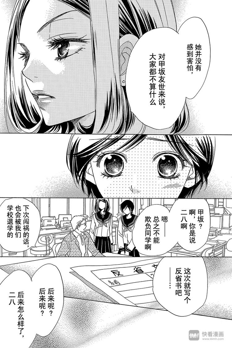 《恶魔变奏曲》第2话 第15页