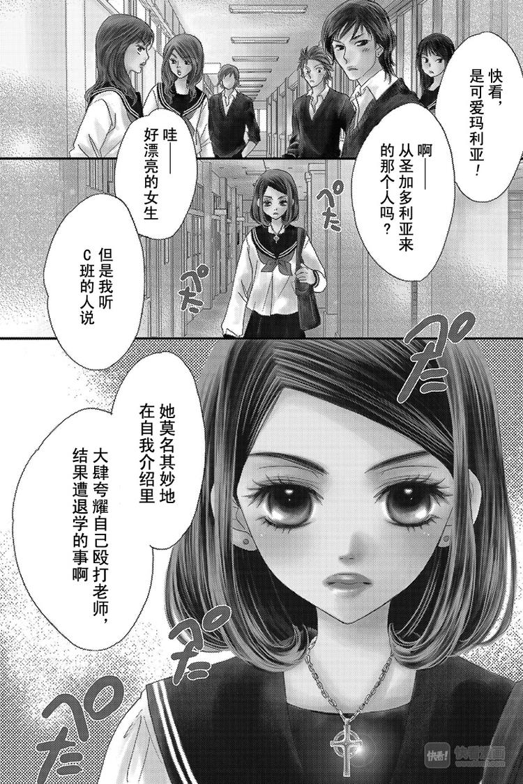 《恶魔变奏曲》第2话 第2页
