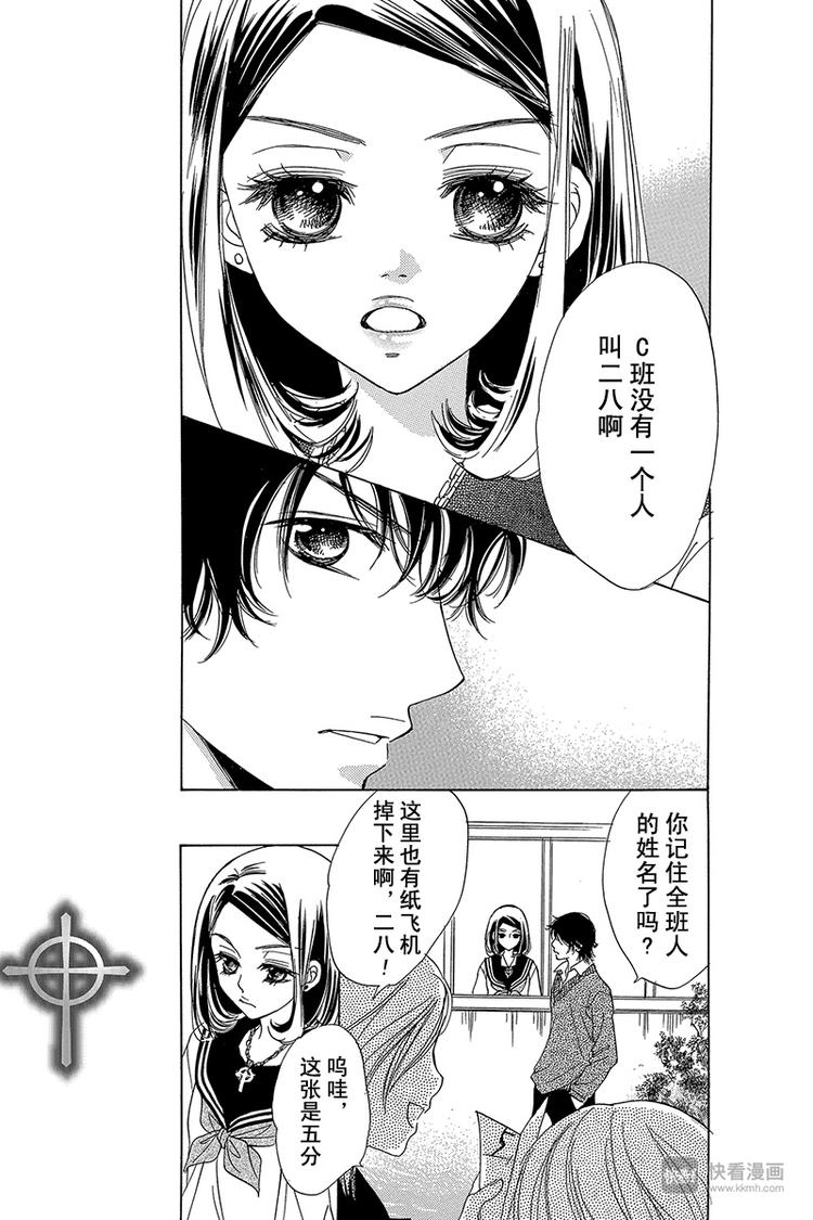 《恶魔变奏曲》第2话 第9页