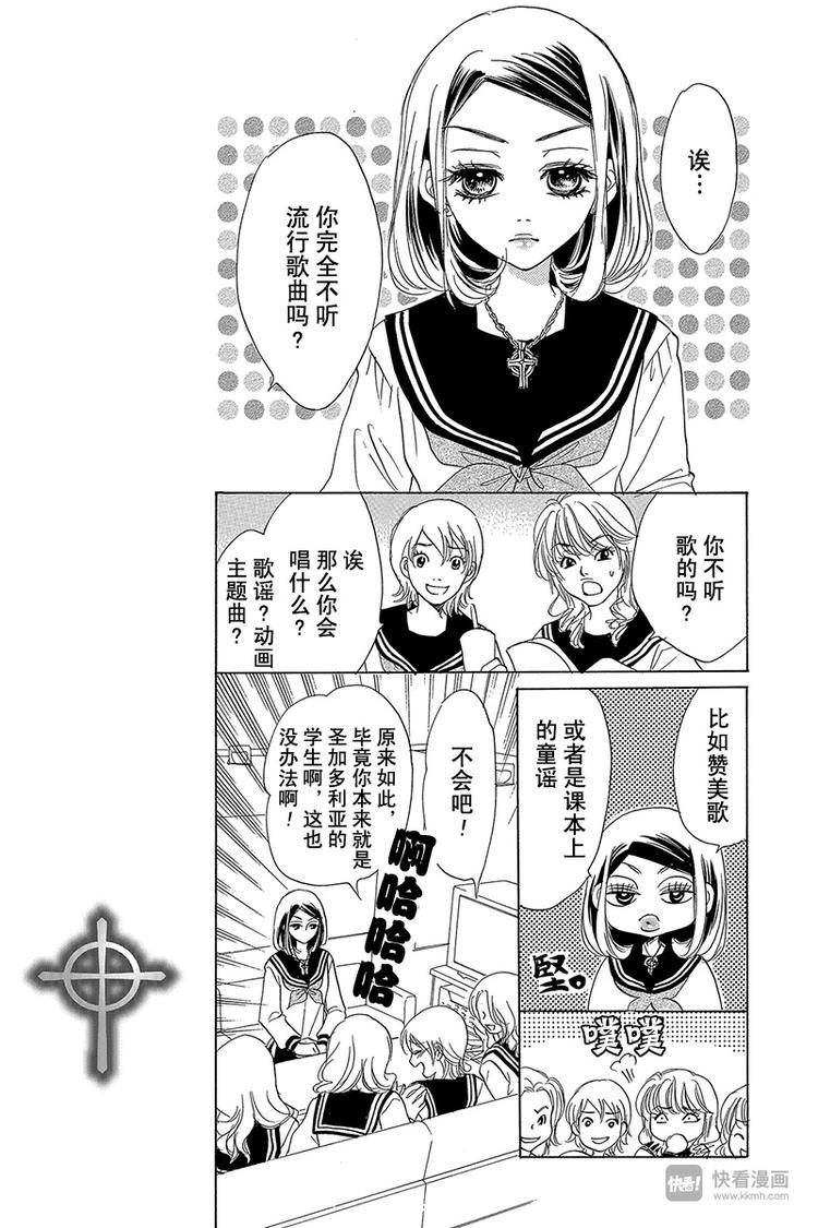 《恶魔变奏曲》第3话 第13页