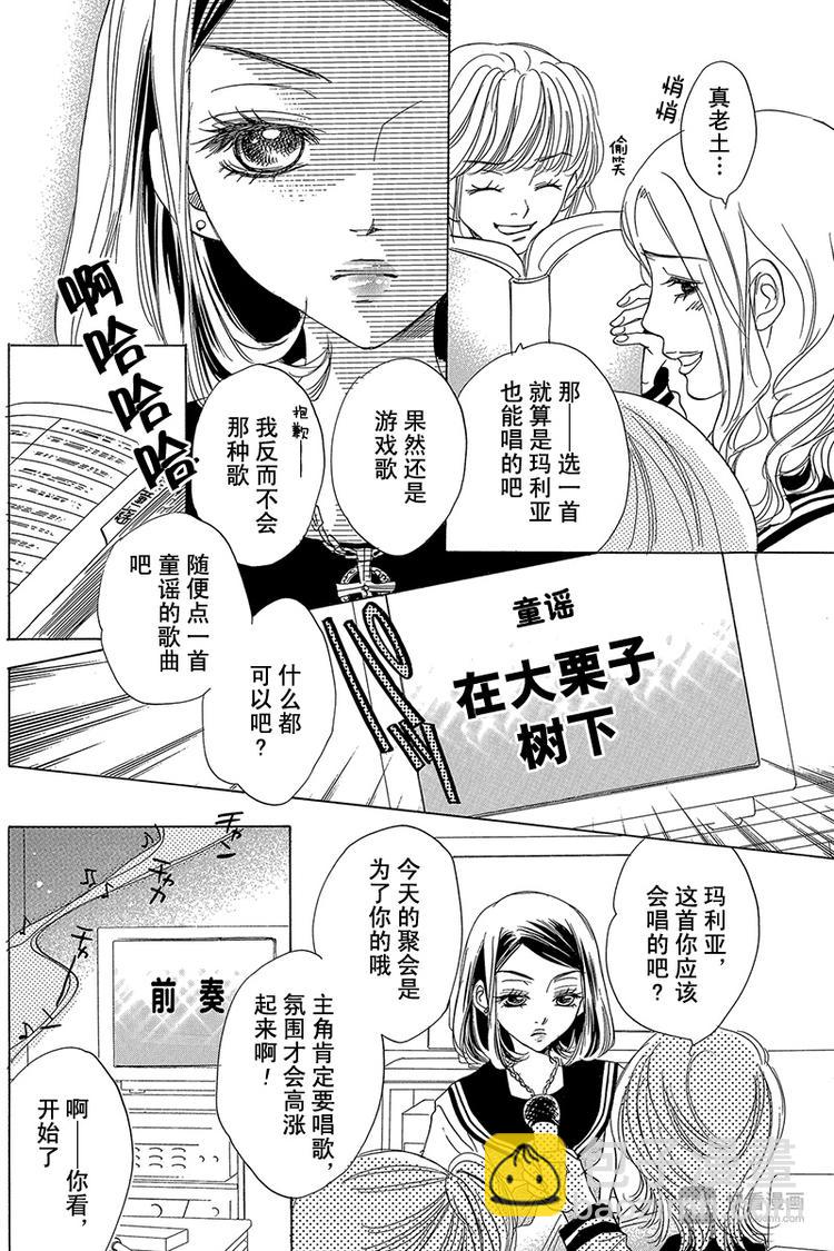 《恶魔变奏曲》第3话 第14页