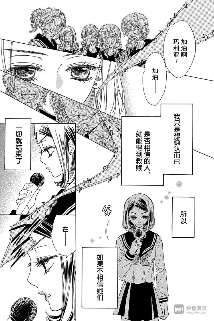 《恶魔变奏曲》第3话 第15页