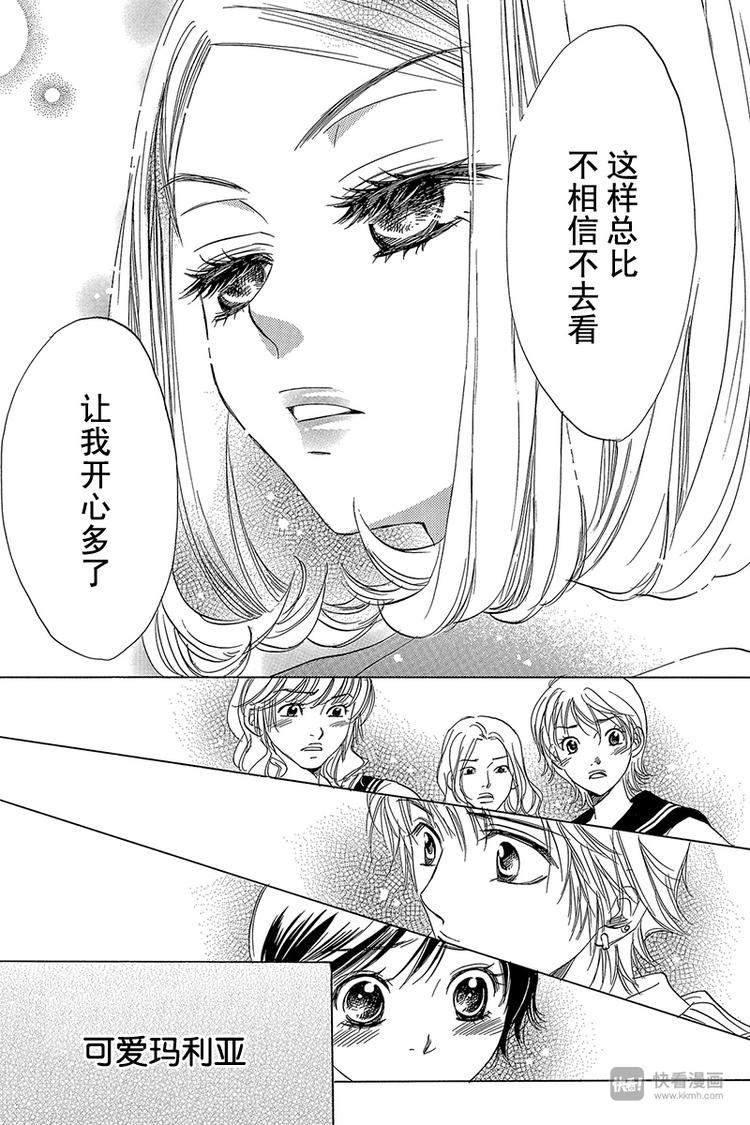 《恶魔变奏曲》第3话 第24页