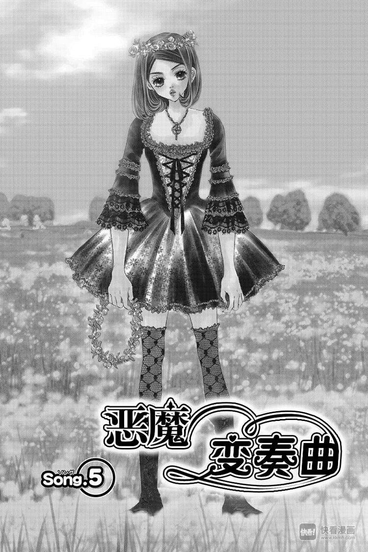 《恶魔变奏曲》第5话 第1页