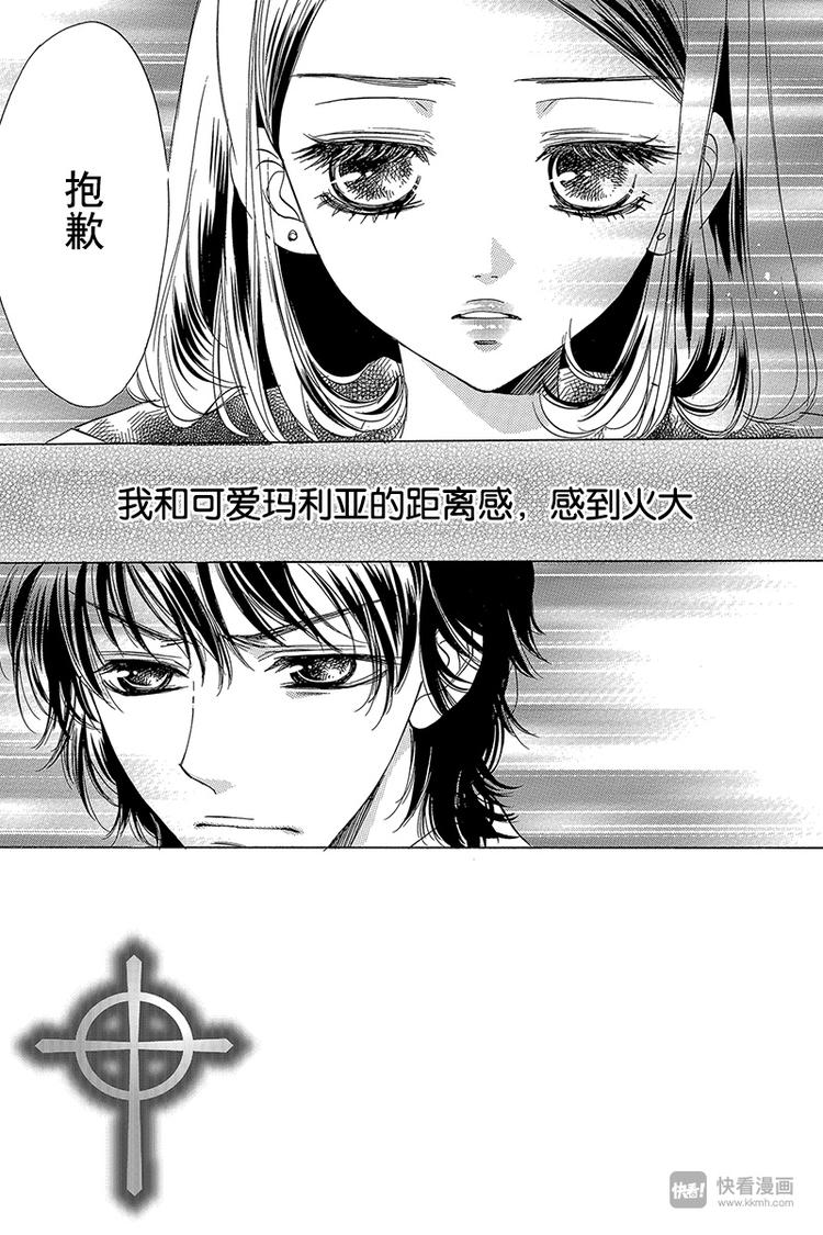 《恶魔变奏曲》第5话 第5页