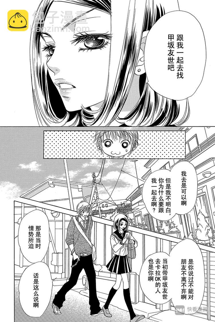 《恶魔变奏曲》第6话 第22页