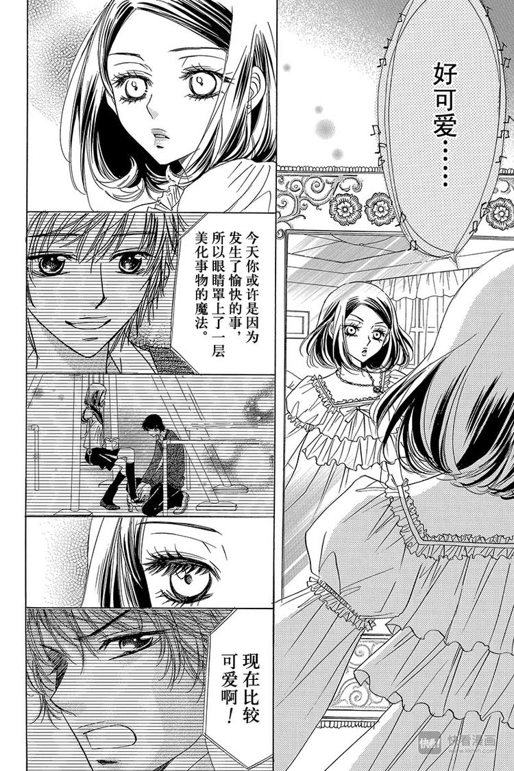 《恶魔变奏曲》第7话 第20页