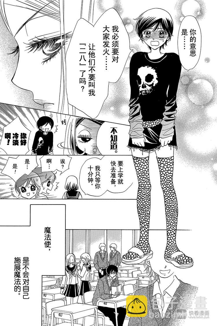 《恶魔变奏曲》第7话 第27页