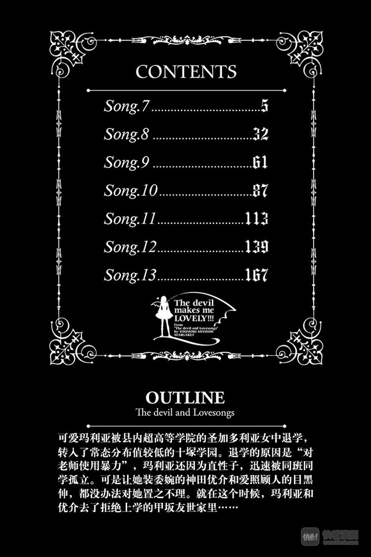 《恶魔变奏曲》第7话 第2页
