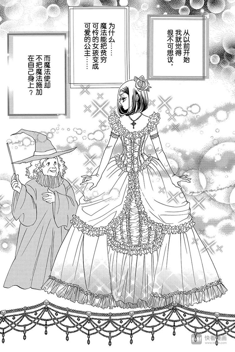 《恶魔变奏曲》第7话 第5页