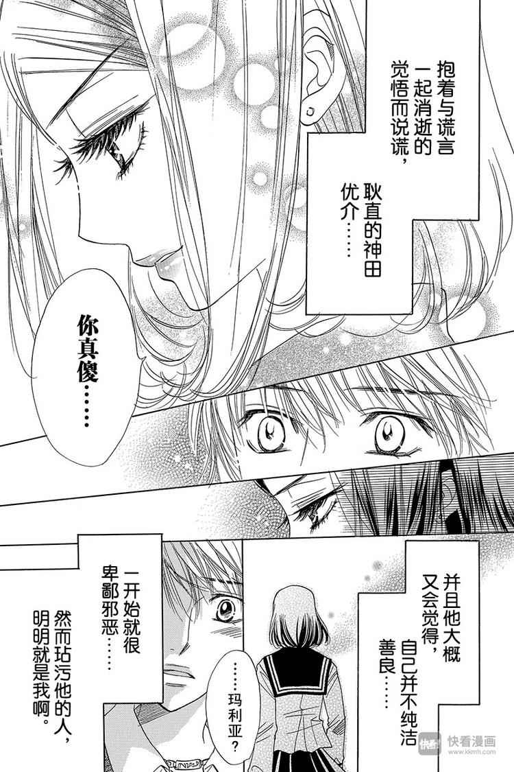 《恶魔变奏曲》第10话 第15页