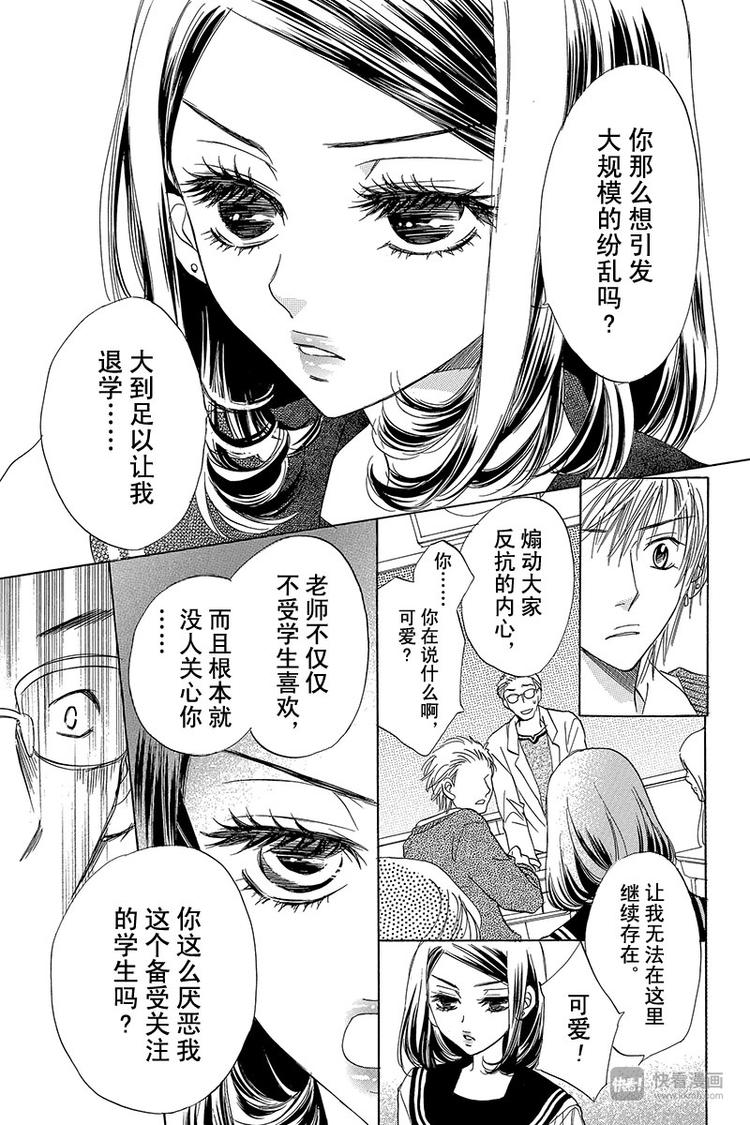 《恶魔变奏曲》第9话 第19页