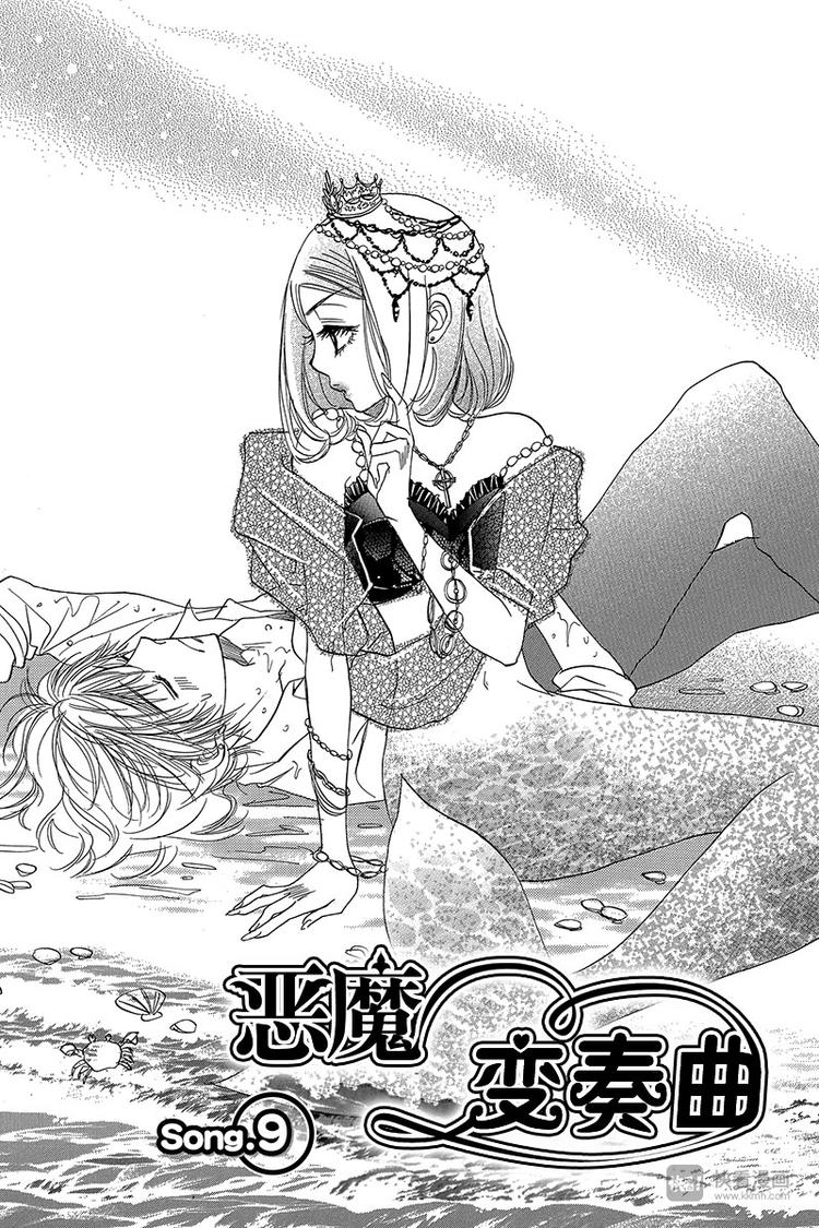 《恶魔变奏曲》第9话 第1页