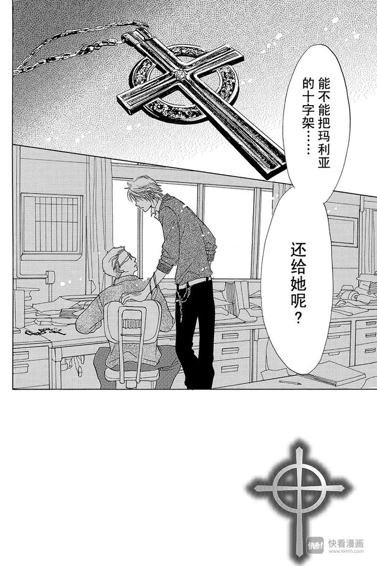 《恶魔变奏曲》第9话 第2页