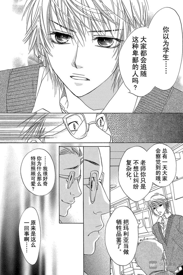 《恶魔变奏曲》第9话 第4页