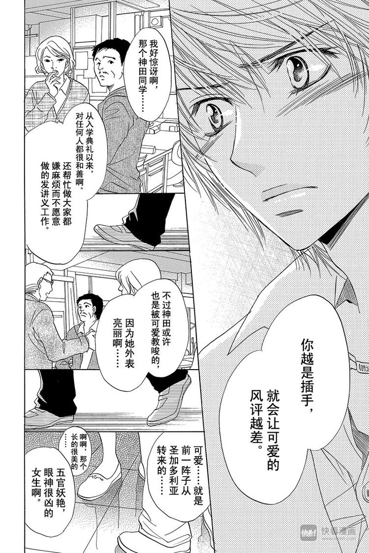 《恶魔变奏曲》第9话 第8页