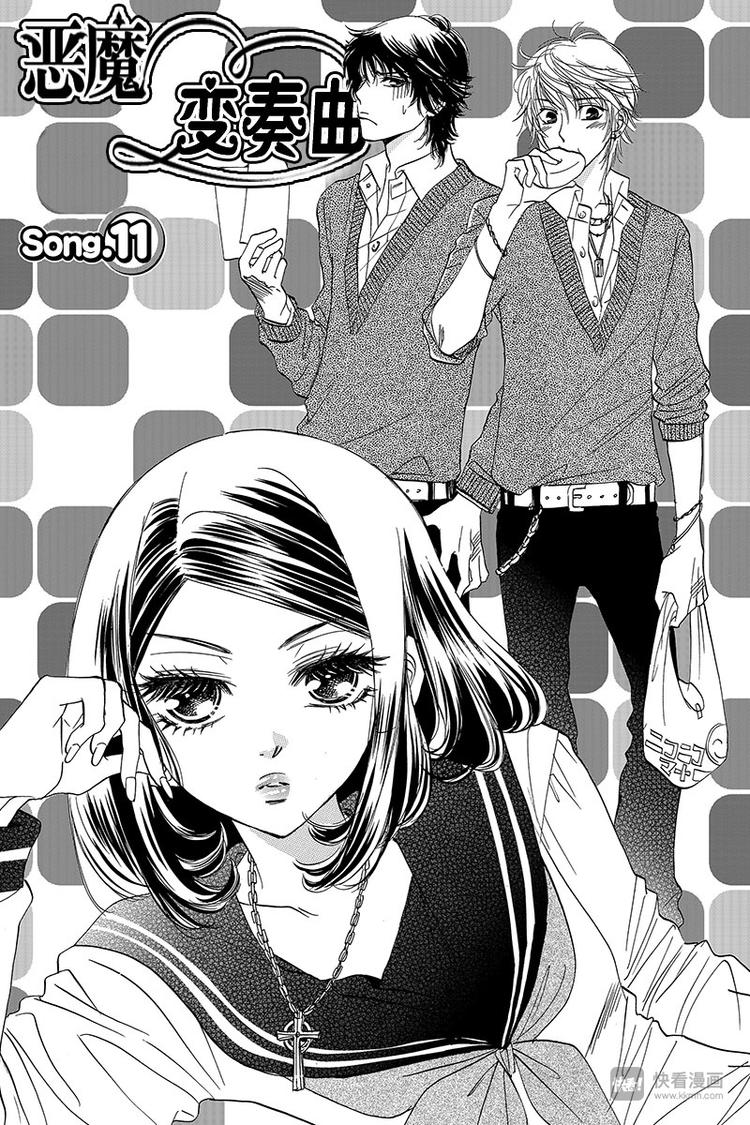 《恶魔变奏曲》第11话 第1页