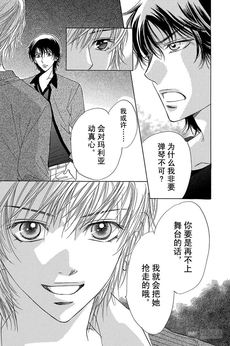 《恶魔变奏曲》第11话 第25页