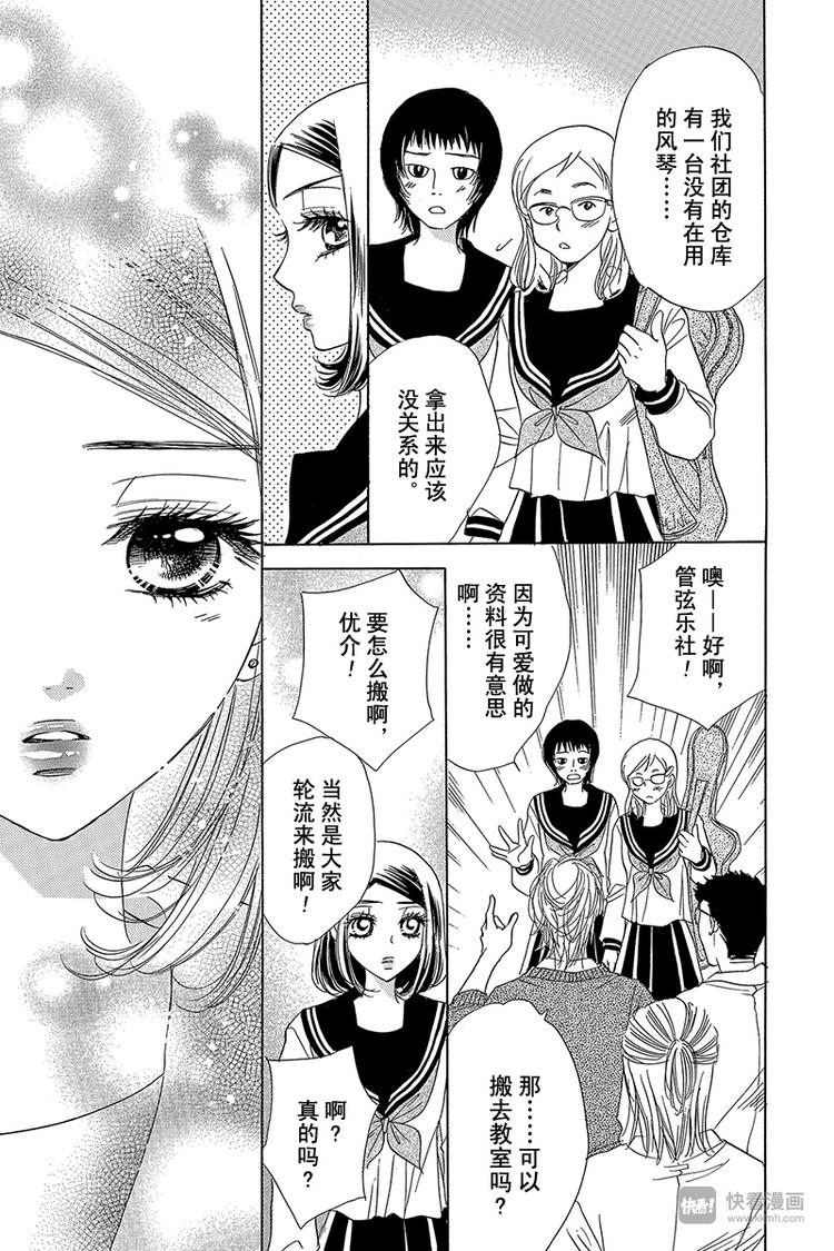 《恶魔变奏曲》第14话 第11页