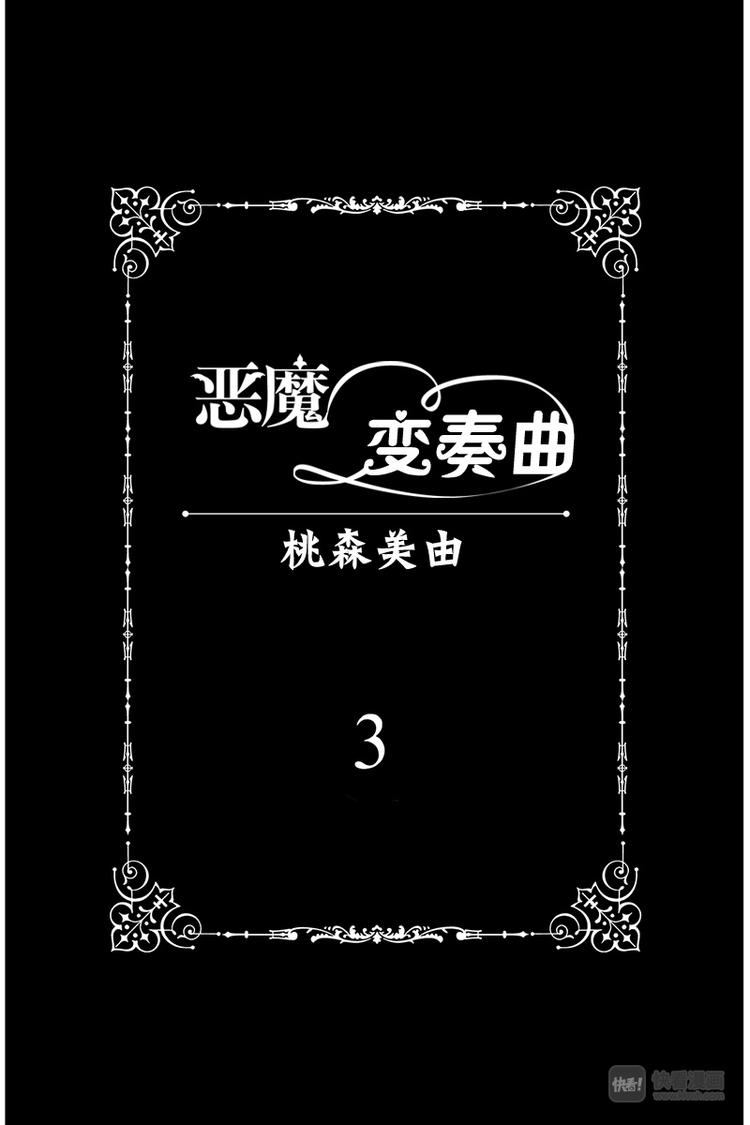 《恶魔变奏曲》第14话 第1页