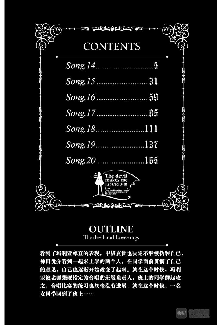 《恶魔变奏曲》第14话 第2页