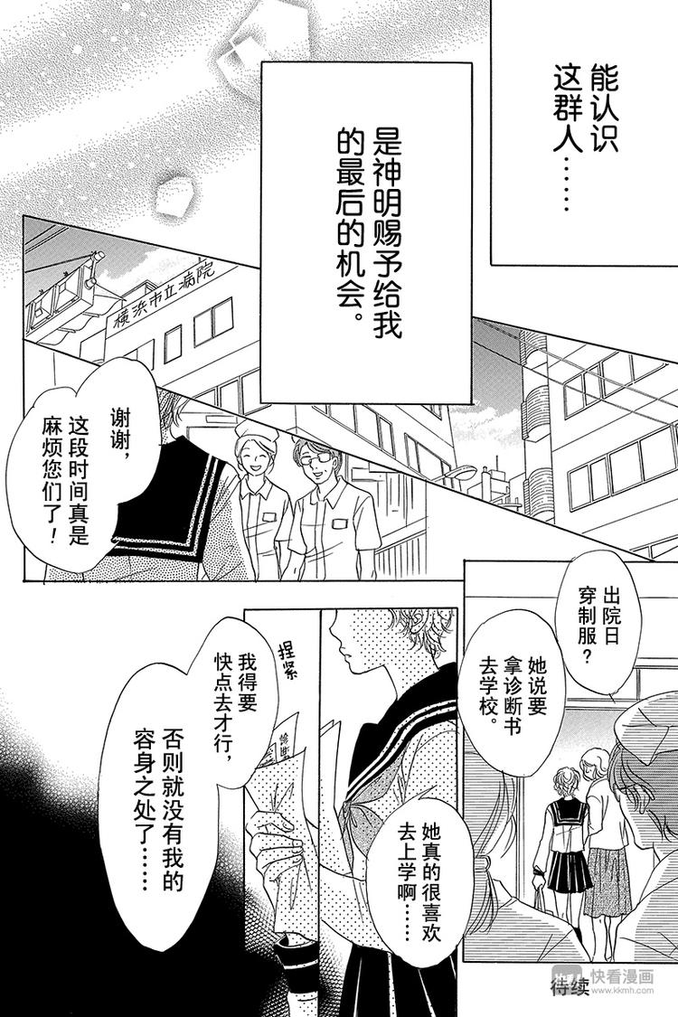 《恶魔变奏曲》第13话 第26页