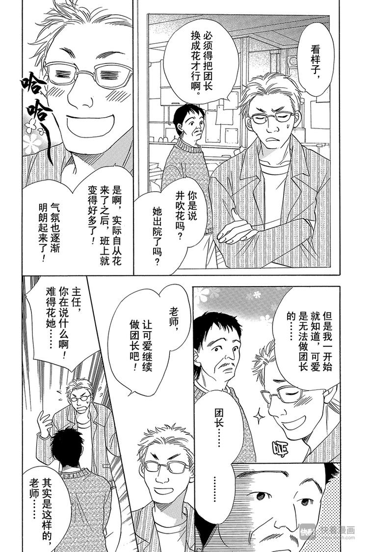 《恶魔变奏曲》第16话 第13页