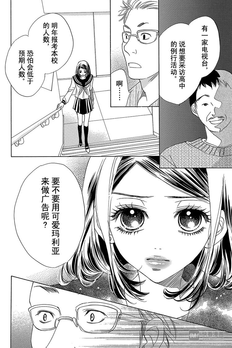 《恶魔变奏曲》第16话 第14页