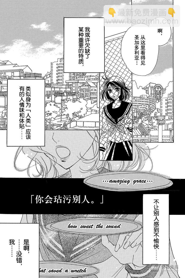 《恶魔变奏曲》第16话 第17页