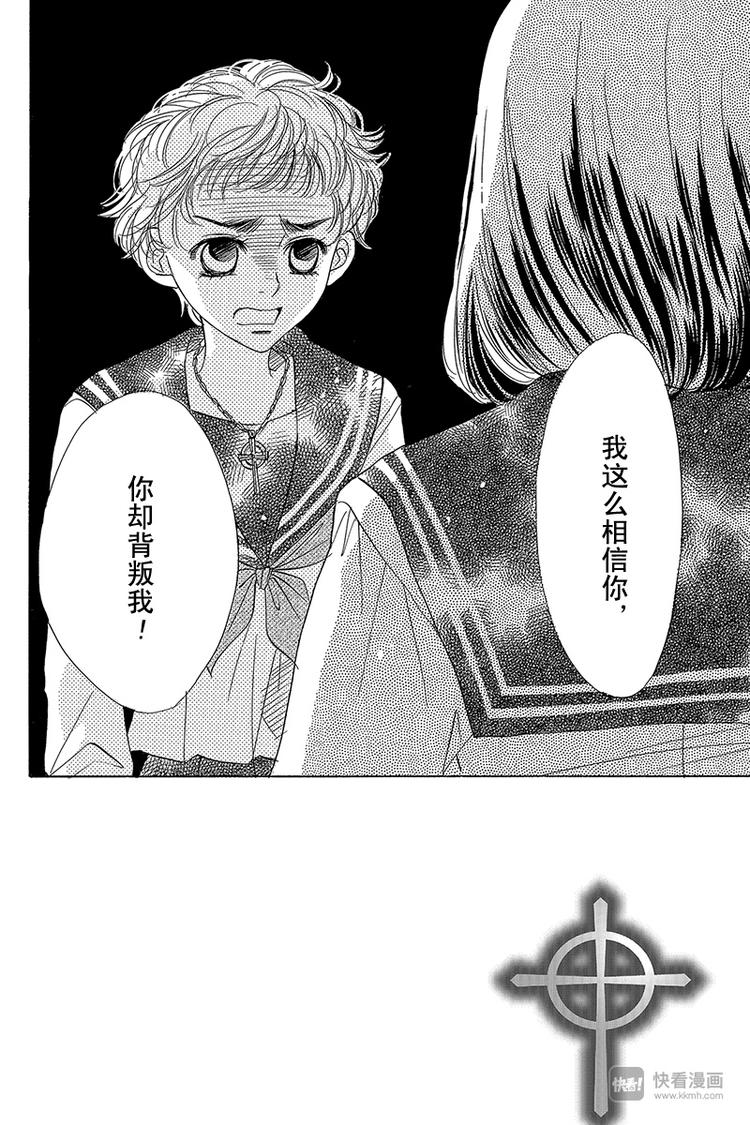 《恶魔变奏曲》第16话 第2页