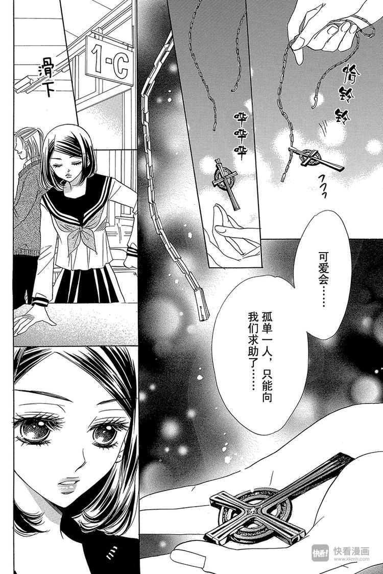 《恶魔变奏曲》第18话 第10页