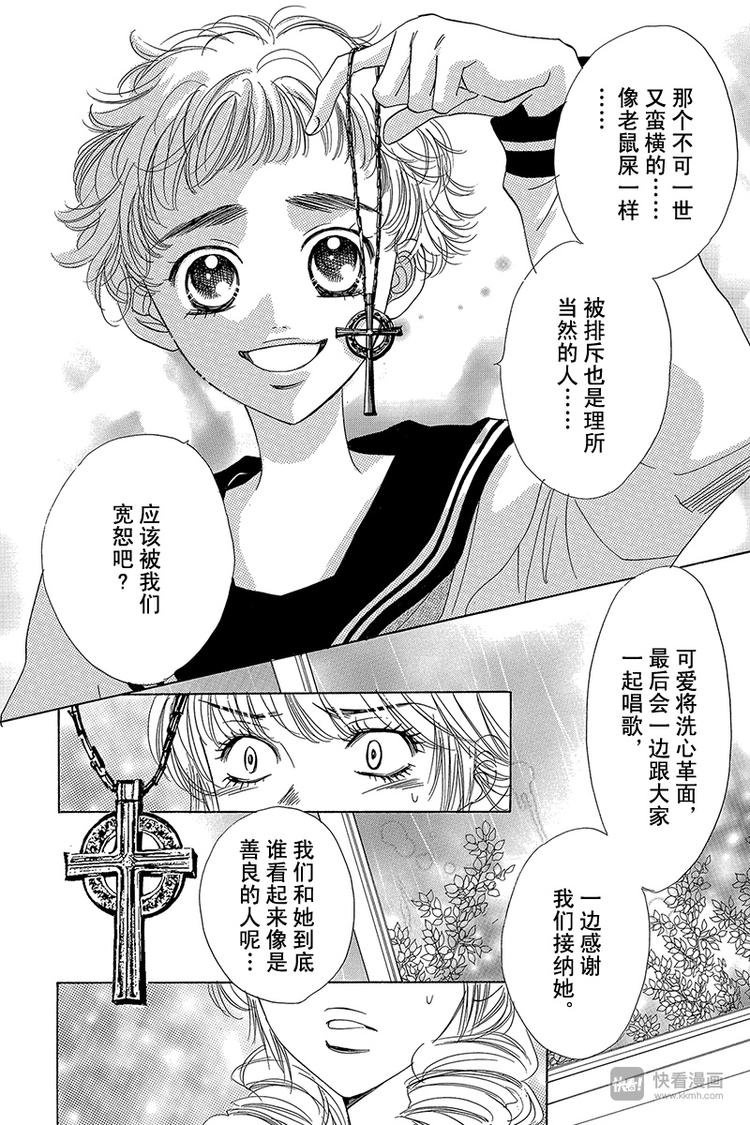 《恶魔变奏曲》第18话 第8页