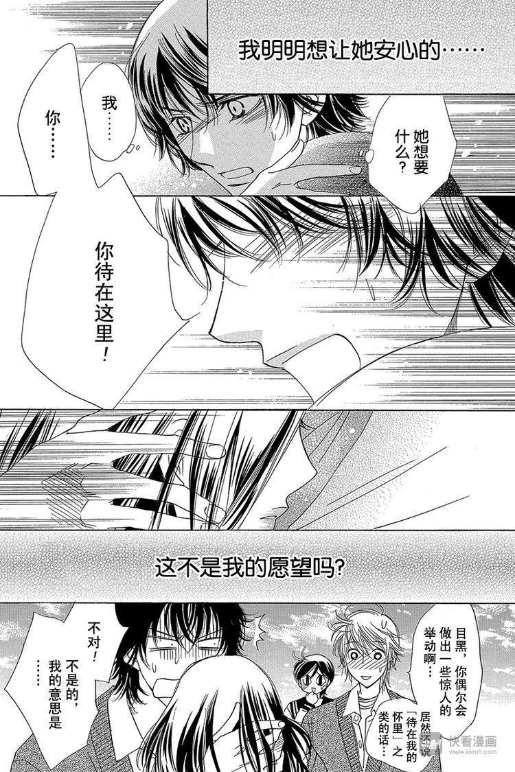 《恶魔变奏曲》第17话 第5页