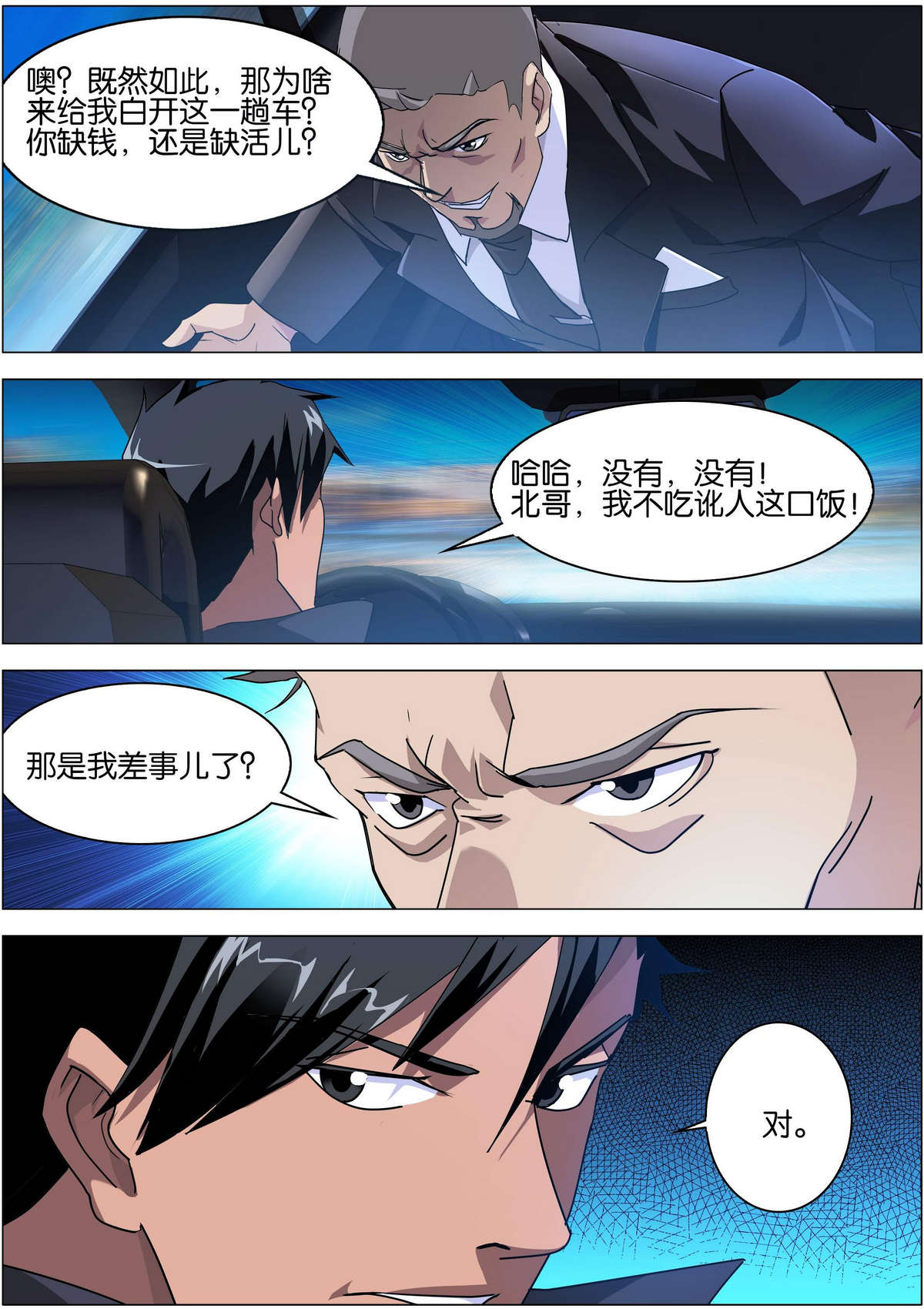 《传奇再现》第3话 第10页