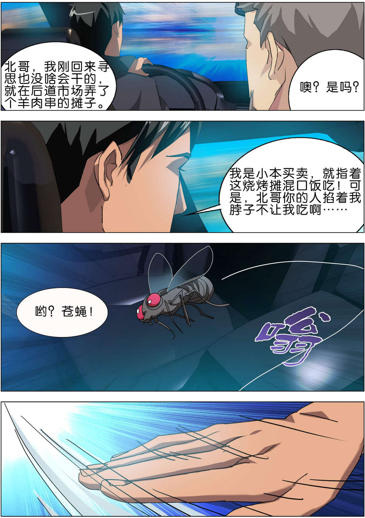 《传奇再现》第3话 第11页