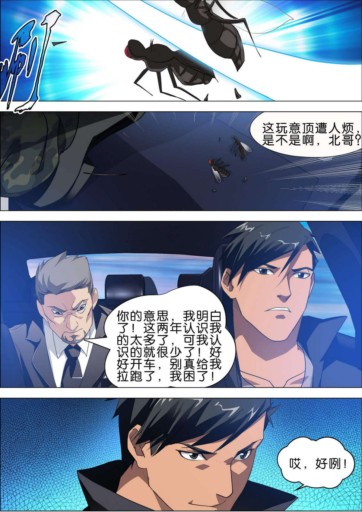 《传奇再现》第3话 第12页