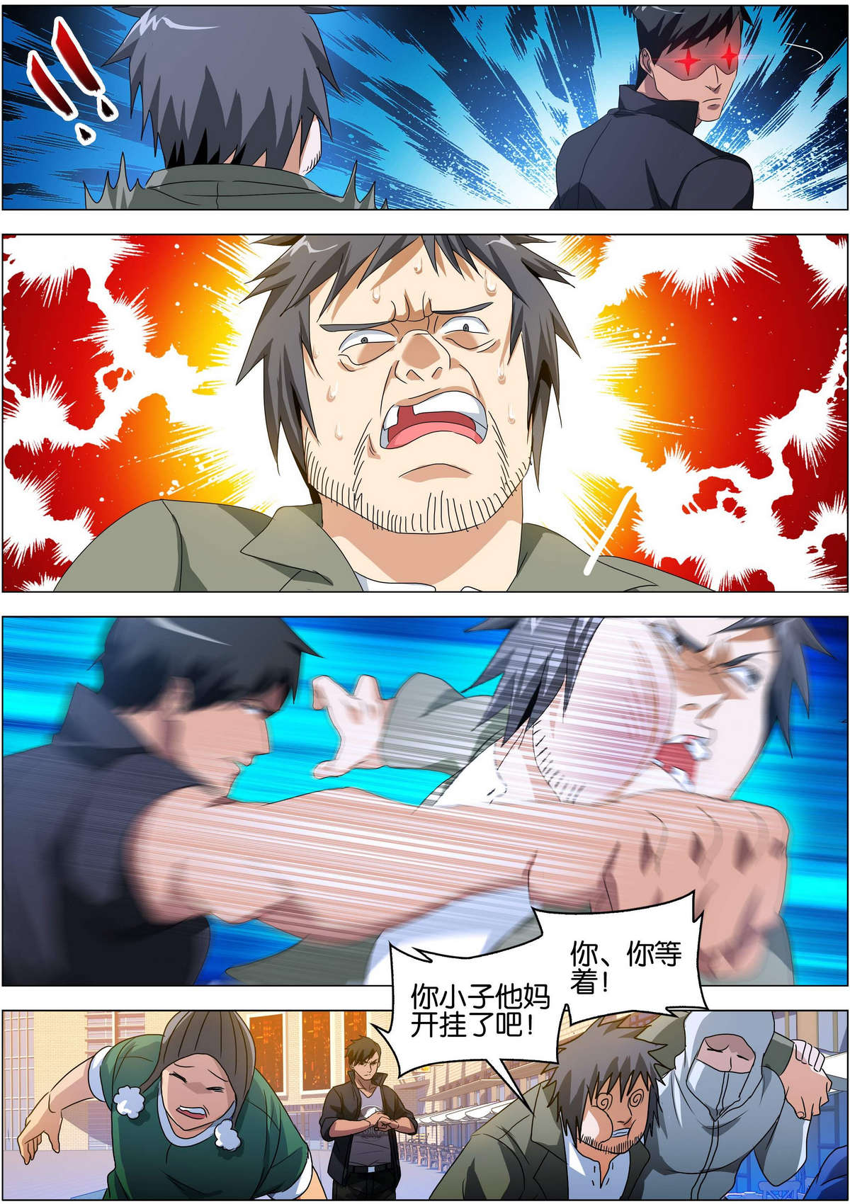 《传奇再现》第3话 第4页