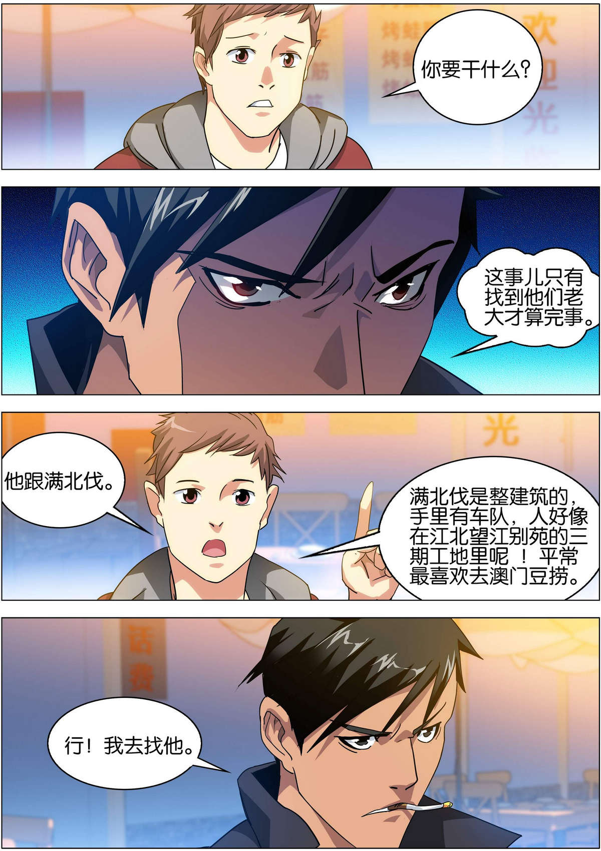 《传奇再现》第3话 第6页
