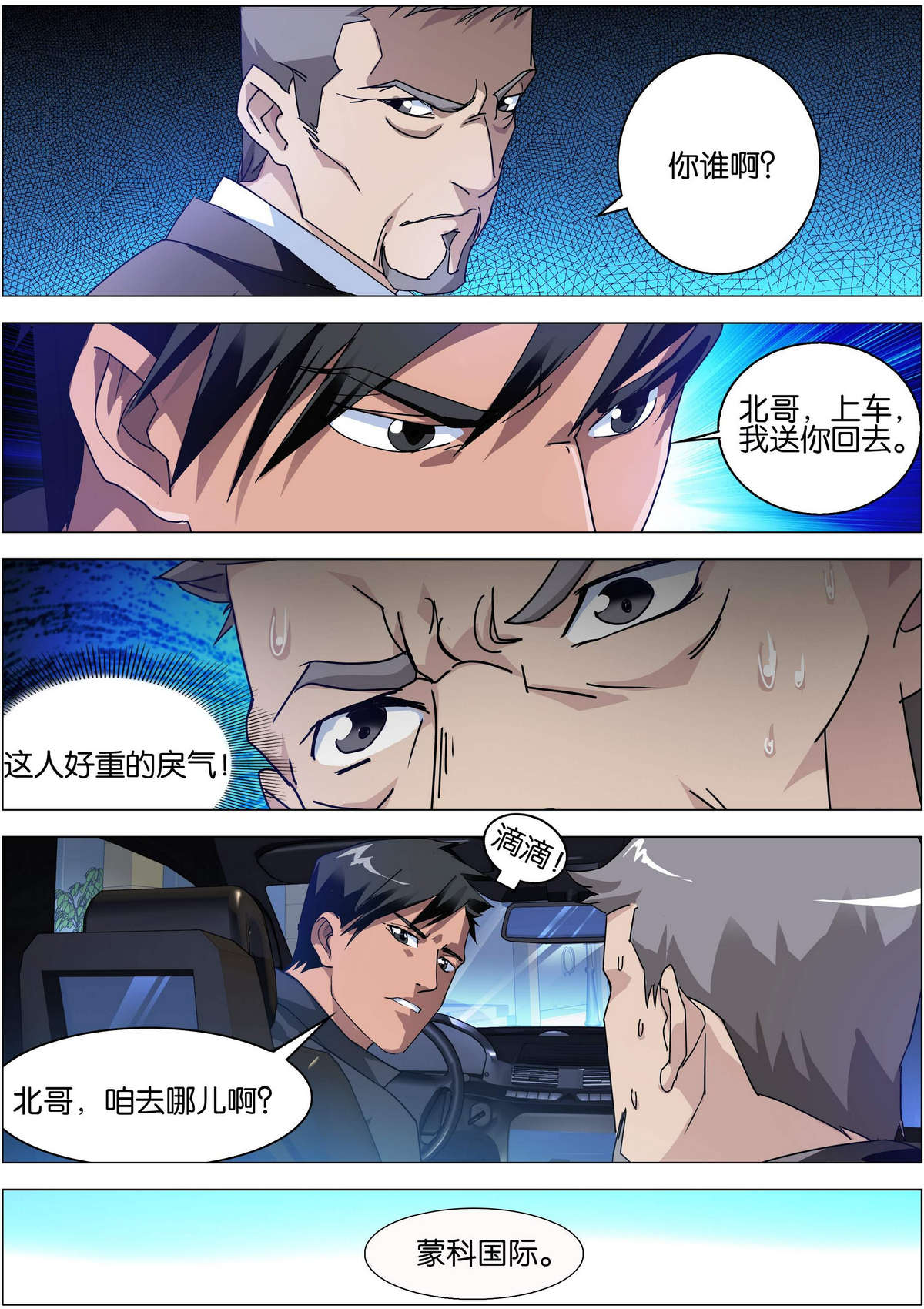 《传奇再现》第3话 第8页