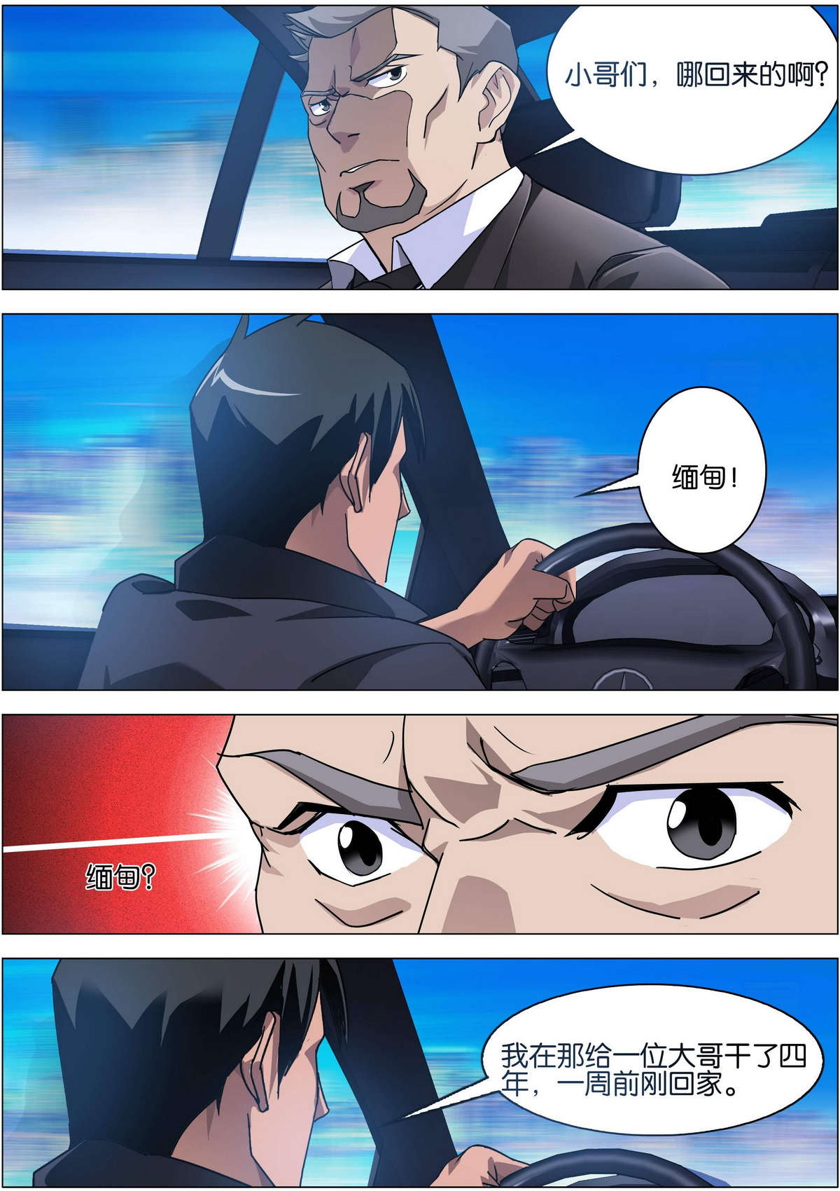 《传奇再现》第3话 第9页
