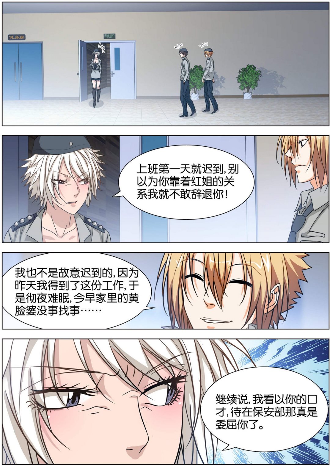 《传奇再现》第4话 第11页