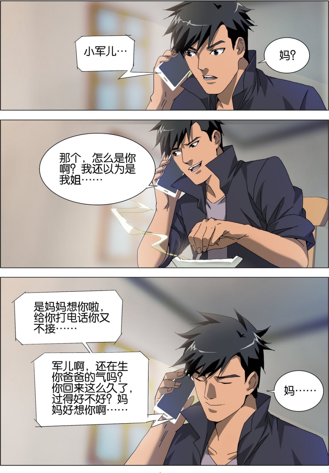 《传奇再现》第4话 第12页